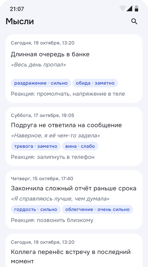 Дневник мыслей